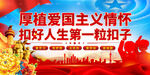 爱国主义教育