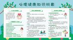 心理健康教育知识科普
