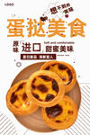 蛋挞