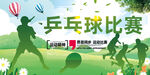 乒乓球