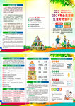 2024年全民健康生活方式月