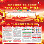 2024全民国防教育月