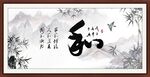 和字画