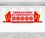 法治乡村文化墙