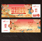 中秋节抽奖券