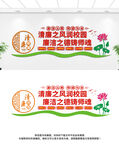 清廉校园文化墙