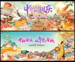 中秋节