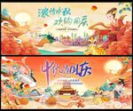 中秋节