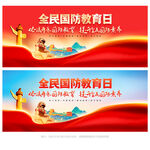 全民国防教育月