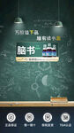 黑板绿色背景儿童保健品