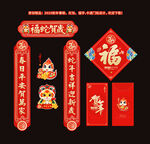 2025蛇年春节对联福字红包