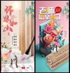 教师节