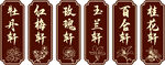 包间门牌