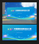 创业大赛
