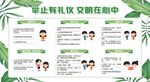 文明校园创建