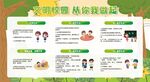 创文明校园