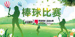 棒球