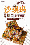 沙琪玛