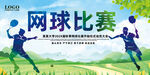 网球