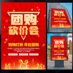 团购促销海报