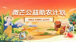 助农展板