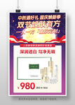 中秋国庆促销展板