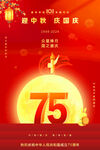 中秋国庆