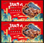 铁板牛肉展板