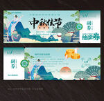 中秋节抽奖券