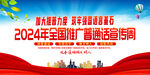 2024推广普通话