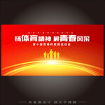 企业运动会