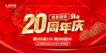 20周年