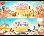 中秋节