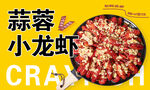 蒜蓉小龙虾标签