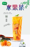 水果茶 