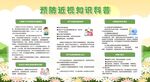 爱眼护眼小知识