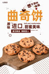 曲奇