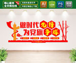 做时代先锋文化墙