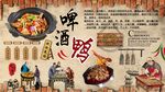 啤酒鸭背景墙