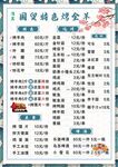 烤全羊菜单