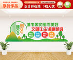 创文明城市文化墙