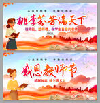 感恩教师节海报