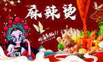 麻辣烫