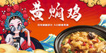 黄焖鸡