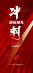 冲刺