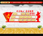 党建荣誉墙