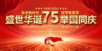 国庆节晚会舞台背景展板