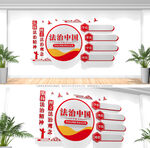 法治文化墙