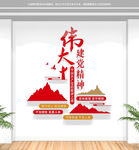 竖版伟大建党精神党建文化墙