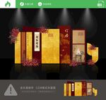 中式婚礼